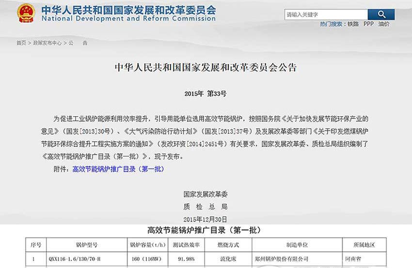 贺！365速发国际116MW循环流化床锅炉位列发改委高效锅炉推广目录榜首