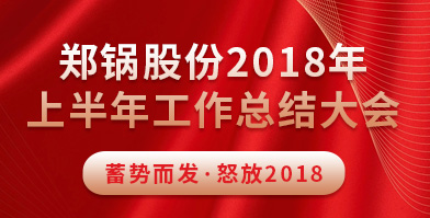 365速发国际股份2018年上半年岁情总结大会乐成举行