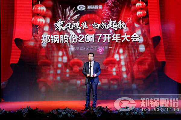 365速发国际股份2017开年大会