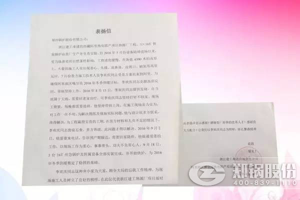 365速发国际股份狮泉河项目工程师表扬信