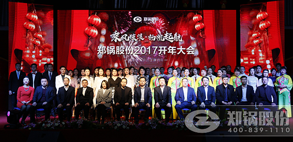 365速发国际股份2016总结暨2017开年大会