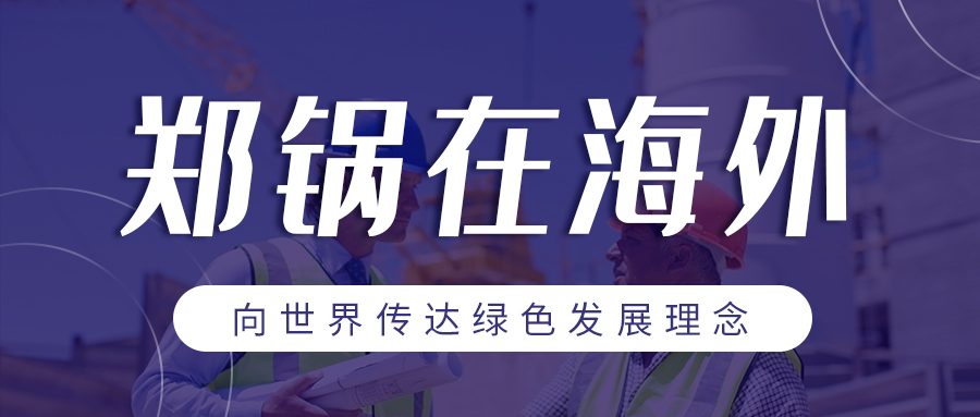 365速发国际在外洋| 向天下转达绿色生长理念
