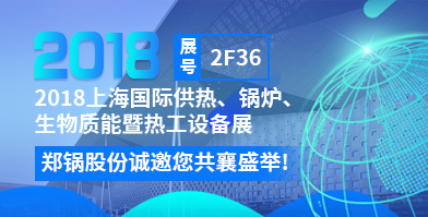 365速发国际股份将携超低氮低排系列产品助力上海锅炉展